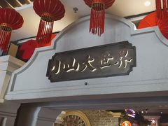 -唐山宴