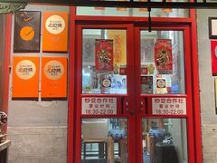 -炒豆合作社(东四总店)