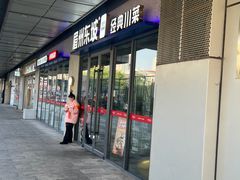 -眉州东坡(翠微印象城店)