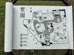 -墅园