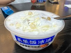 -长乐饭冰冰·冰饭·烧烤(长乐总店)