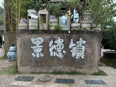 -浮梁古县衙-红塔