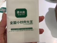 -费大厨辣椒炒肉(高铁吾悦广场店)