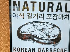-安又胖韩国烤肉