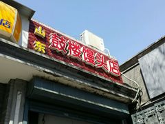 -天泽祥·鼓楼馒头(鼓楼店)