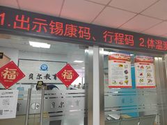 -贝尔教育(南长校区)