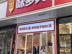 -味多美蛋糕(双安店)