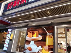 -好利来(永安道店)