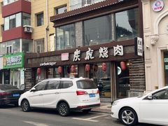 -炭虎烤肉(桂林路店)