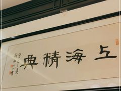 -精典一号民间菜