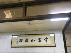 -定家小酥肉·清真(回民街店)