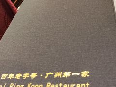 -太平馆西餐厅(北京路店)