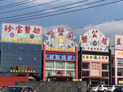 -珍宝蟹舫·巴城味道(巴城总店)