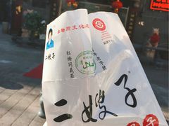 -清真·二嫂子煎饼果子(鼓楼旗舰形象店)