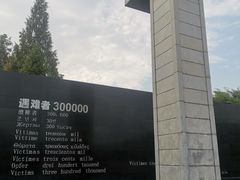 -侵华日军南京大屠杀遇难同胞纪念馆