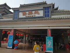 -济南方特东方神画