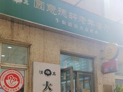 -大益烤鸡