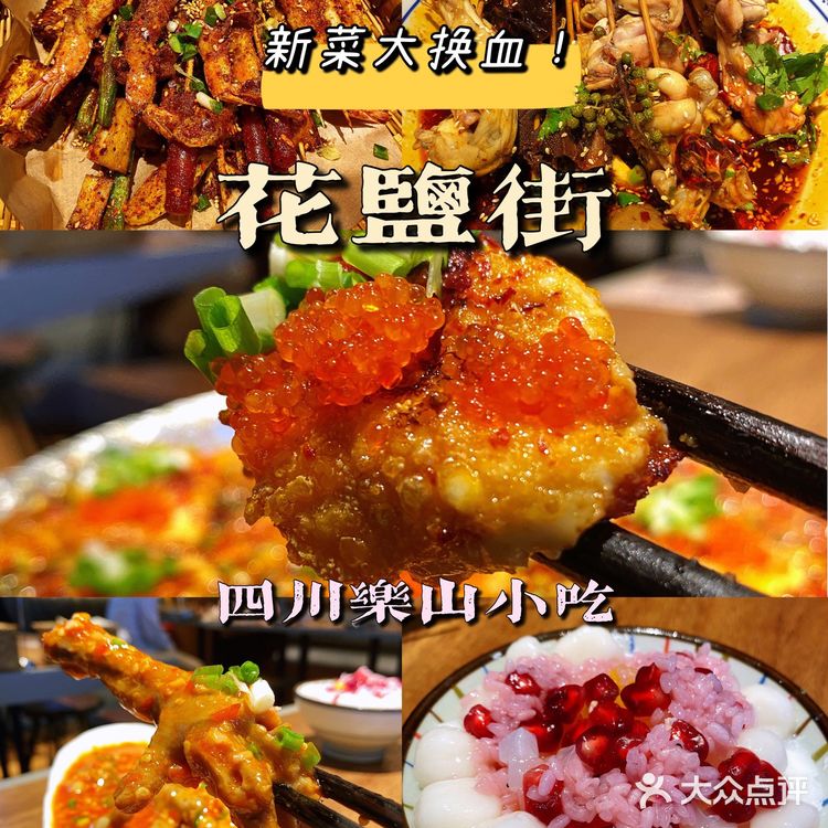 花盐街又双叒叕出新菜了！十一有草拔了！[加油]