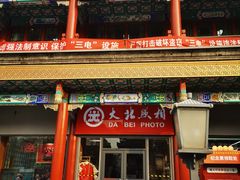 -北京前门大栅栏