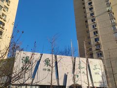 -安贞汤泉(安贞桥店)