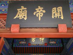 -历代帝王庙博物馆