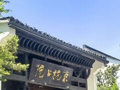 -京杭上院·河景花园餐厅·杭帮菜名店