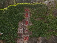 -开元溶洞