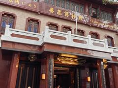 -广州酒家(文昌总店)