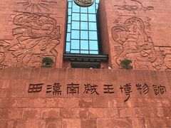 -南越王博物院(王宫展区)
