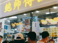 门面-鲍师傅糕点(国金街店)
