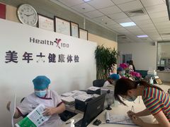 -美年大健康体检中心(西直门分院)