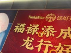 -添好运(武商MALL店)