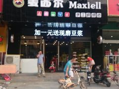 android_upload_pic-金焙麦西尔手工烘焙坊(汇新路店)