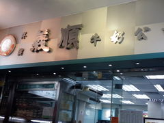 -义顺牛奶公司