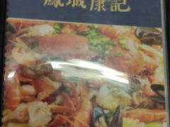 -凤城康记饭店
