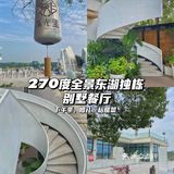 浪漫至死不渝！东湖270度全景私房菜！
