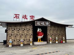 -石岐佬中山菜馆(张溪店)