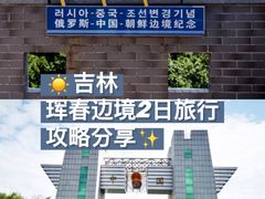 -图们口岸