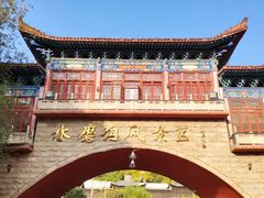 -水磨沟公园