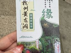 -杭州黄龙洞