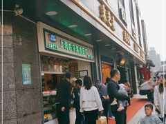 门面-采芝斋(延安路店)