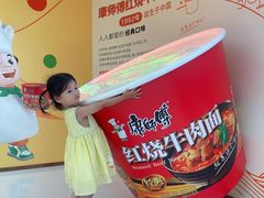 -康师傅味来馆