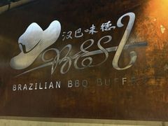 -汉巴味德(大悦城店)