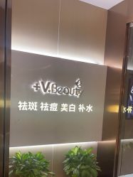 -苑苑vbeauty科技美容SPA