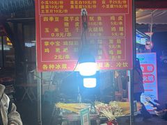 -虎门巷高坎坎烤肉店