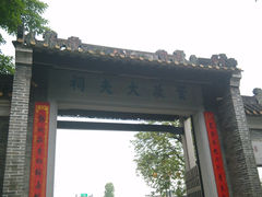 门面-资政大夫祠