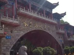 -水磨沟公园