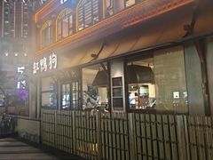-缸鸭狗(天一广场店)