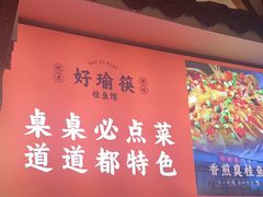 -好瑜筷桂鱼专门店(植物园店)