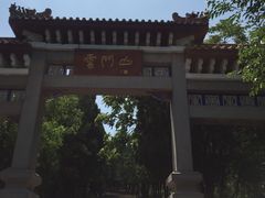 -青州市云门山风景区